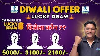 कौन बनेगा विजेता ?| DIWALI CASH PRIZE BHUSHAN SCIENCE DIWALI OFFER | DIWALI LUCKY DRAW | BSC NURSING