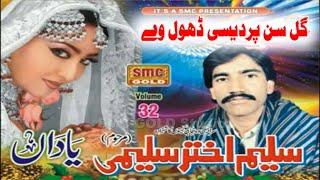 ParDesi Dhola Saleem Akhter Saleemi New HD 2020 SMC GOLD Studio