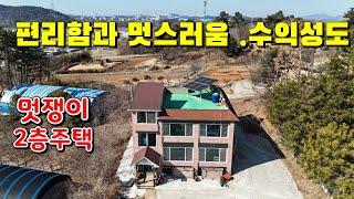 (물건196번)충남서산 전원주택매매 편리함과 멋스러움 수익성도 서산전원주택매매