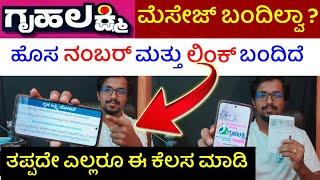 ಗೃಹಲಕ್ಷ್ಮಿ ಲಿಂಕ್ ಬಂತು  | gruhalakshmi yojana how to apply online | gruhalakshmi yojana apply kannada