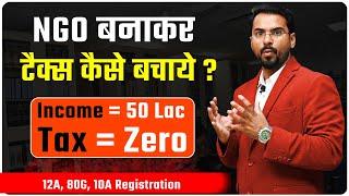 How To Apply 12A & 80G Registration | NGO बनाकर Tax कैसे बचाये | Expert CA Sachin