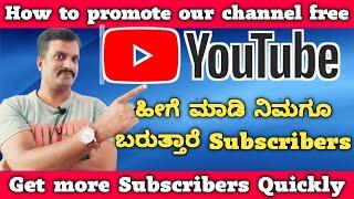 How to promote your youtube channel in kannada|How to get more subscribers|promote youtube channel|