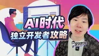 【李自然说】无需融资，一个人年入百万的秘诀