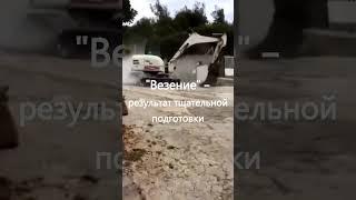 Неудачи — это не навсегда!  #завод #fail #стройка #обучение #работа #рекомендации #прикол #юмор