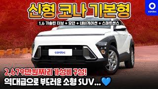 [리뷰] 디 올 뉴 코나 모던! 역대급으로 부드러운 소형 SUV... 