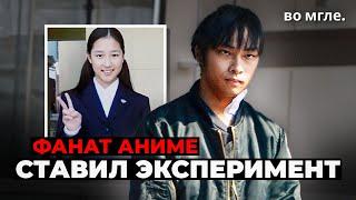 Anime Fan Kidnaps Girl For 'Evil Experiment'