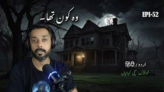 WOH KON THA | Real horror stories | urdu hindi | khofnak kahaniyan | @AdnanScaryStories