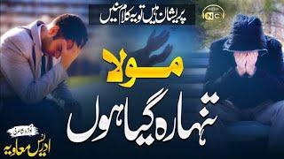 Heart Touching Emotional Kalam | Men Khud Say Baygana | Idrees Muawiya | Islam92