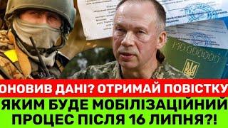 ЩО ЗМІНИТЬСЯ З 16 ЛИПНЯ? ПРО РЕЗЕРВ+, ТЦК, ЦНАП.ЯКІ БУДУТЬ ШТРАФИ І КРИМІНАЛЬНЕ ПРОВАДЖЕННЯ ЗА УХИЛ?