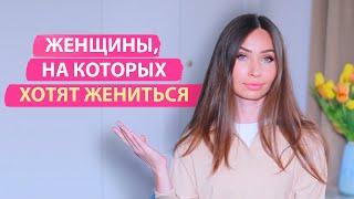 Как построить серьезные отношения/ Женские ошибки в отношениях