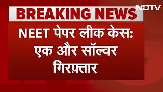 BREAKING NEWS: NEET Paper Leak Case में CBI ने एक और सॉल्वर को गिरफ्तार किया | NEET Scam | NEET UG