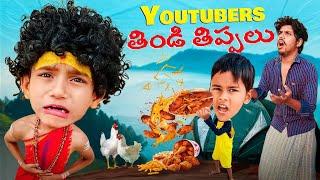 Maa thindi thippalu | PR PRESENTS | #trending #comedy #prpresents