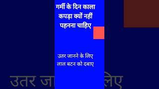 most trending questions of general knowledge questions|| gk in hindi ||