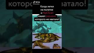 #npcscan #полётка #рарник #скрипты #аддоны #alexdubovyckvideos #luanazakaz #wow  #rek #luanazakaz