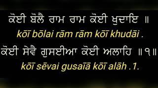 Koi Bole Ram Ram Koi Khudaye| English And Gurmukhi Lyrics| Gurbani Searcher