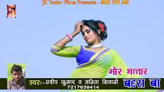 Mor Bhatar Bahara BA DJ Sujit Raj and DJ Raj Babu