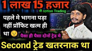 1 लाख 15 हजार से OPTION TRADING Nifty Option Trading Daily Help Trading #trading