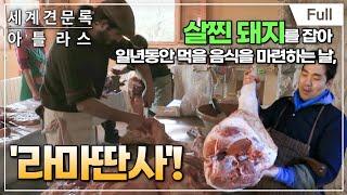 [Full] 세계견문록- 아틀라스 - 지중해 맛기행 제3부 스페인 맛에 빠지다