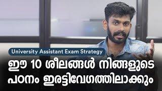 ഈ 10 കാര്യങ്ങൾ ഒന്ന് പരീക്ഷിക്കൂ, നിങ്ങൾക്ക് വിജയം ഉറപ്പ്! - Kerala PSC Faster Learning Techniques