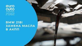 Как заменить масло без открытия капота в BMW