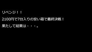 【ジャンク】まだ終わらない！新たに落札額2100円のジャンク箱でリベンジする！！2020年最後のまとめ買いの結果はいかに？