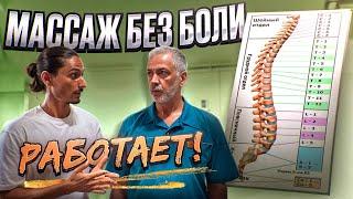 Здоровый позвоночник БЕЗ БОЛИ: массаж, мануальная коррекция, гимнастика