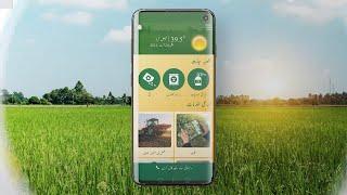 Sarsabz Pakistan Mobile App | Farming Mobile App For Farmers | Fatima Fertilizers