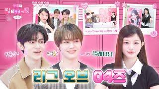 HAO : Why is Gyuvin dead every time he plays LoL?! | Minju's Pink Cabinet EP.11 | ZEROBASEONE