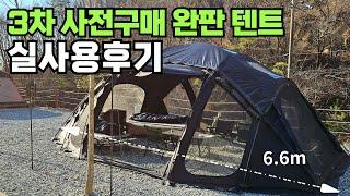 겨울캠핑 장박 으로 사용해도 충분한 돔 쉘터 ! 6.6m 이 크기가 19kg ! 이거 하나면 끝나는 텐트 ! 어반사이드 스테고 돔 쉘터 블랙 사계절 괜찮습니다