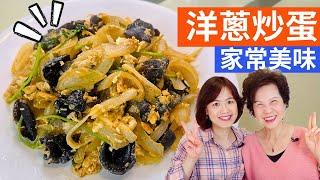 Stir-Fried Onions with Eggs Recipe - Cooking with Fen & Lady First