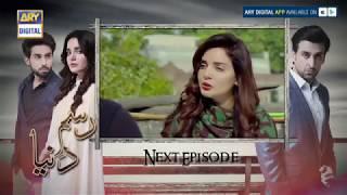 Rasm-e-Duniya - Episode - 17 - ( Teaser ) - ARY Digital Drama
