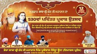 LIVE || PARKASH PURAB BABA SHRI CHAND JI || DERA BABA SHRI CHAND JI PUBOWALL || GUR TV