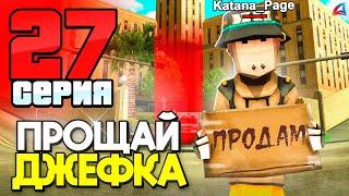 Пока Легенда! ПРОДАЮ Больницу Jefferson!  ПУТЬ до 250 МЛРД на АРИЗОНА РП #27 (аризона рп)