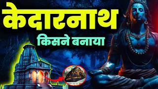 केदारनाथ मंदिर का रहस्य | The Mystery of Kedarnath Temple -