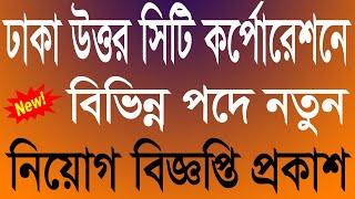 Dhaka North City Corporation Job Circular 2020 - DNCC Job Circular 2020