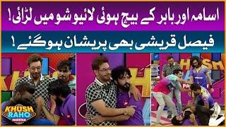 Usama aur Babar Ke Beach Hui Zabardast Larai  | Khush Raho Pakistan | Faysal Quraishi