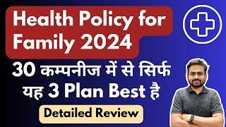 Best Family Health Insurance Policy 2024 | Best Health Insurance Plans for Family in 2024