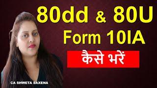 How to file form 10IA online for Sec. 80dd and 80u for AY 24-25|deduction u/s 80dd and 80u fy 23-24|