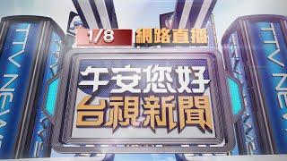 2025.01.08 午間大頭條：桃園捷運工程 路面現凹洞竄白煙傳異味【台視午間新聞】