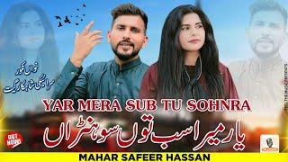 Yar Mera Sub Tu Sohnra | Mahar Safeer Hassan | (New Official Saraiki Romantic Song) | Feel The Music