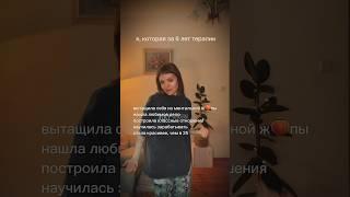 Обратная сторона успеха в психотерапии  #психология #психолог #психотерапия #терапиях