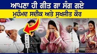 Live | Mohammad Sadiq & Sukhjit Kaur | 37th Amar Singh Chamkila & Bibi Amarjot Kaur Barsi 2025