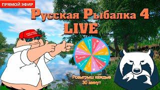 Русская Рыбалка 4Турнир С Премом!!!Бесплатная Рулетка для Зрителей!!!