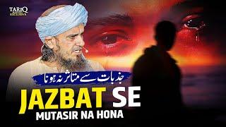 Jazbat Se Mutasir Na Hona | Mufti Tariq Masood