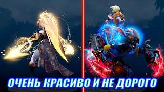 САМЫЕ УДАЧНЫЕ И КРАСИВЫЕ СЕТЫ | НЕ ДОРОГО | Dota 2 Skins & Items