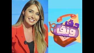 De2 w Ne2 - Ep 71 with Lara Mounif I دق ونق - الحلقة ٧١ مع لارا منيف