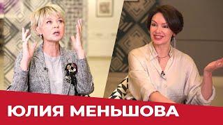 "Я НАУЧИЛАСЬ ГОВОРИТЬ СЕБЕ ПРАВДУ", - Юлия Меньшова. Эксклюзивное интервью