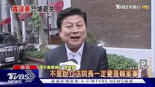 擾綠? 藍暫公布選罷法 柯建銘嗆:罷免韓國瑜｜TVBS新聞