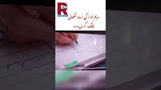 Maryam Nawaz Ki Urdu Likhaie Check Kry | Reporting360