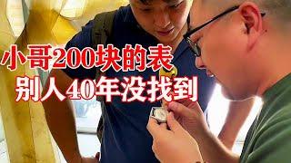 古玩城淘宝：小哥古玩城200多元买个破表，竟是有人找了近40年的“珍宝”！【收藏小哥张恩鹏】